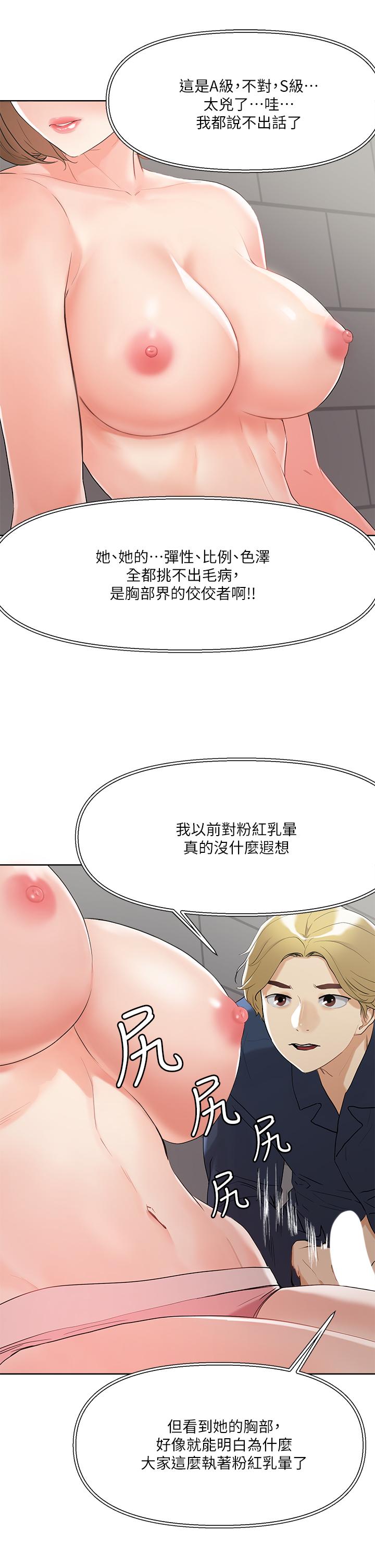 把妹鬼達人 第9話-美胸當前，怎能不舔 第30页