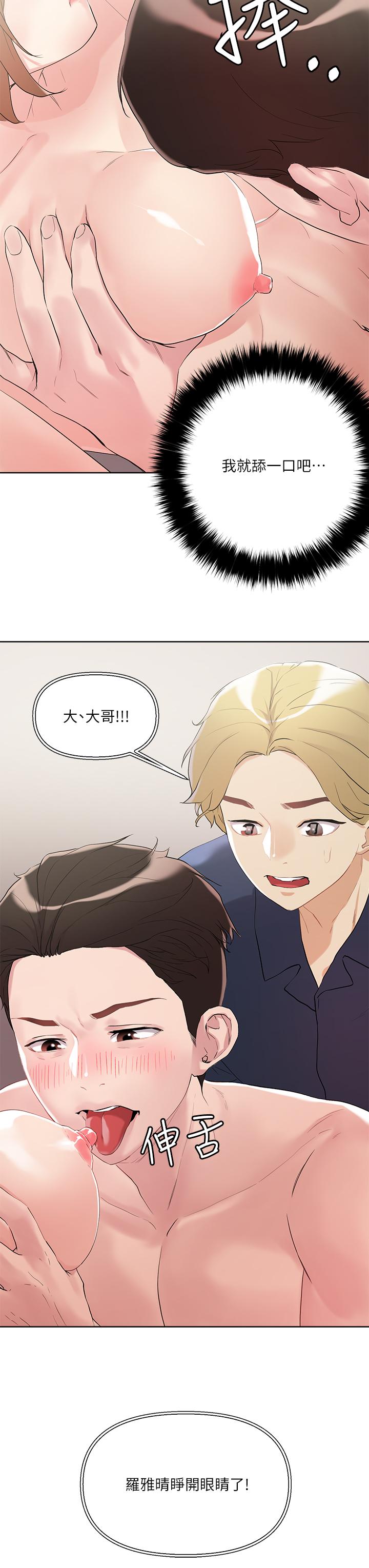 把妹鬼達人 第9話-美胸當前，怎能不舔 第39页