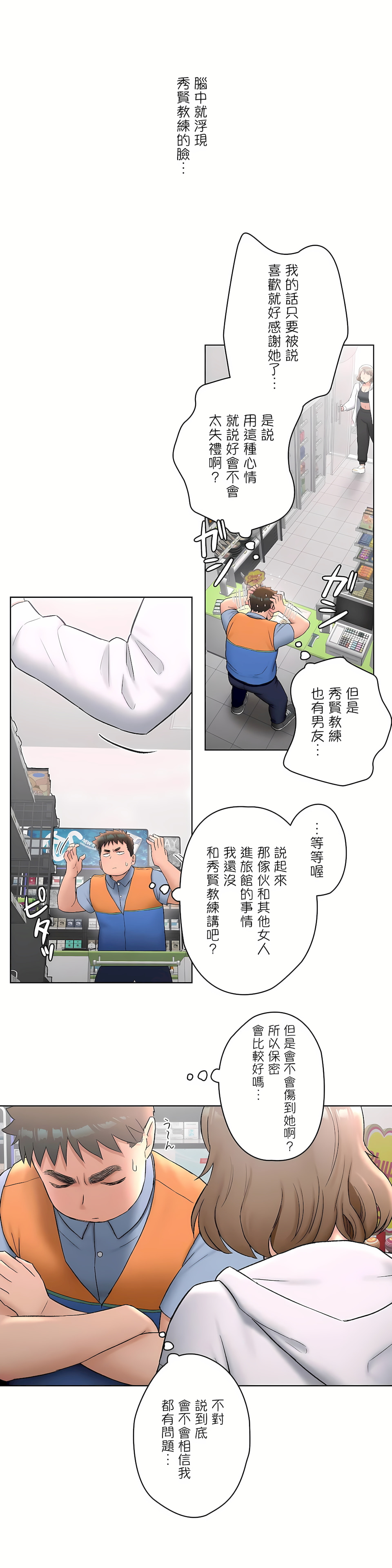 非常運動 第二季 第6章 第9页