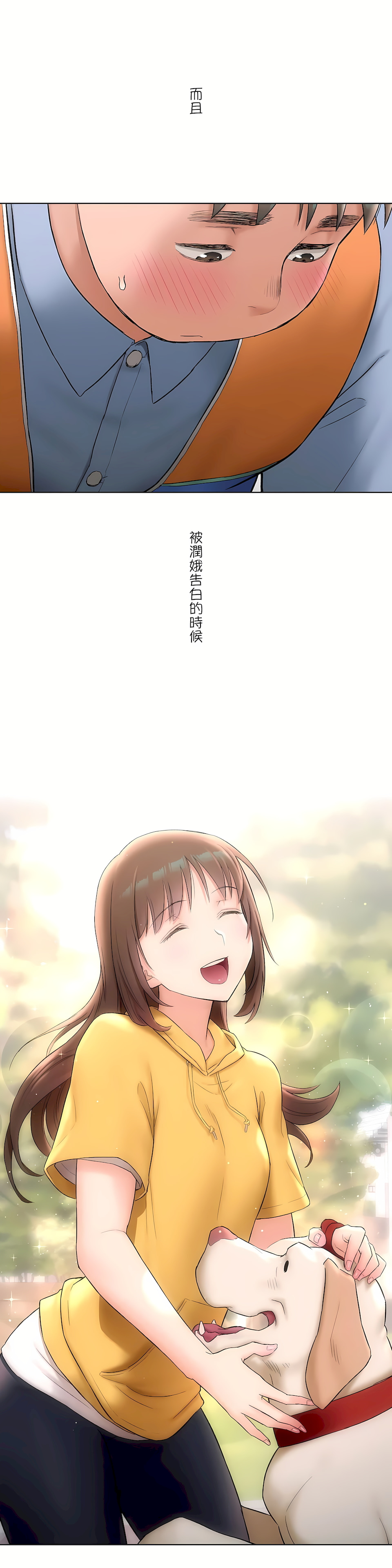 非常運動 第二季 第6章 第8页