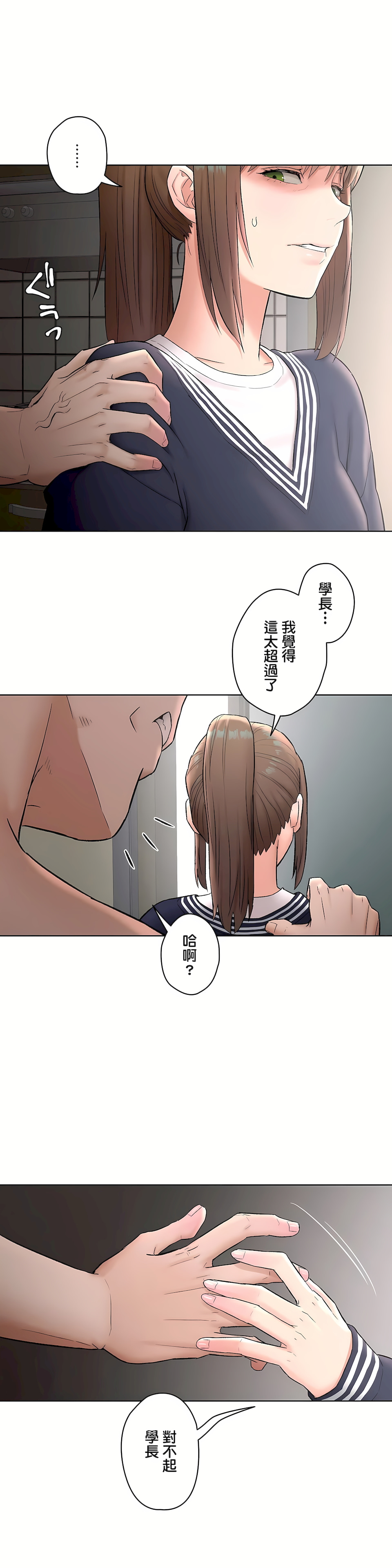 非常運動 第二季 第7章 第23页