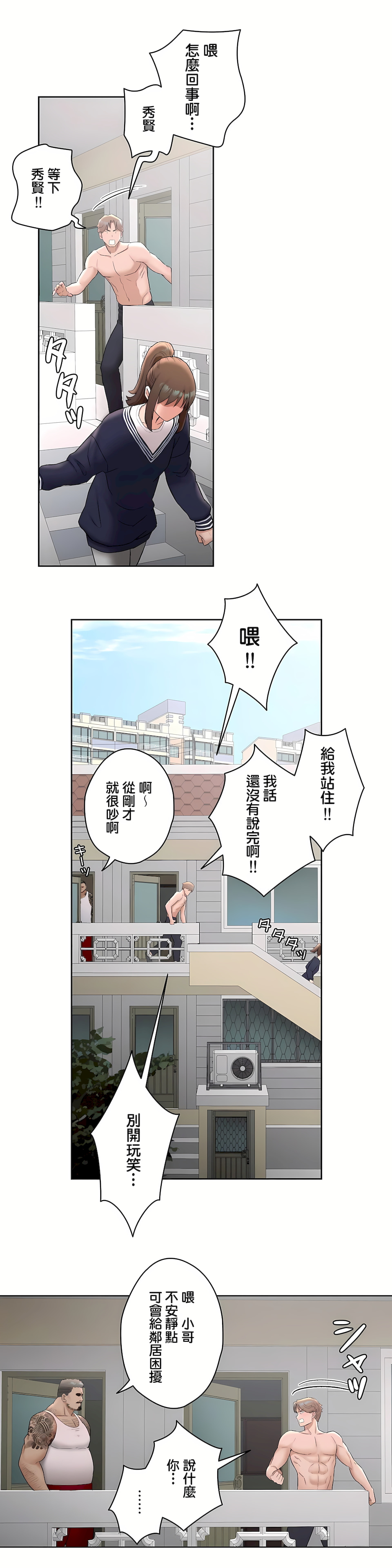 非常運動 第二季 第7章 第25页
