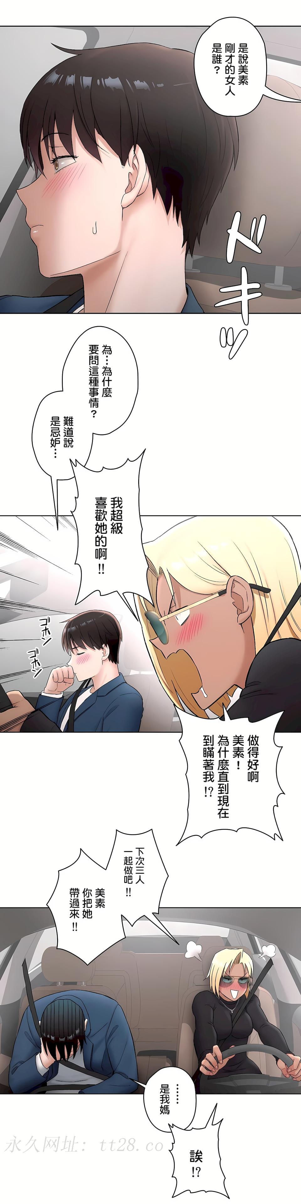 非常運動 第二季 第8章 第25页