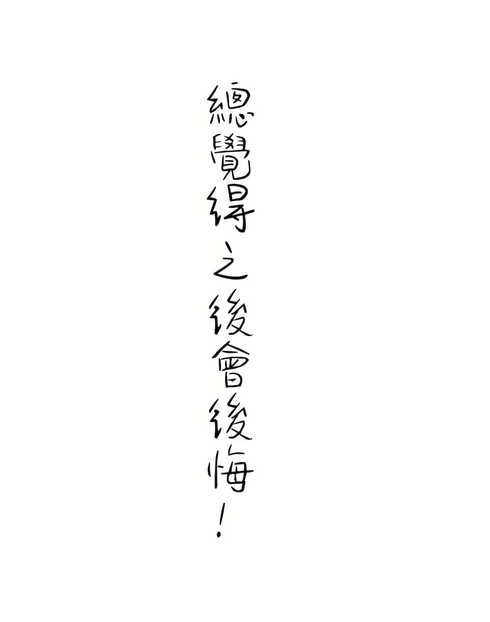 非常運動 第二季 第2章 第19页