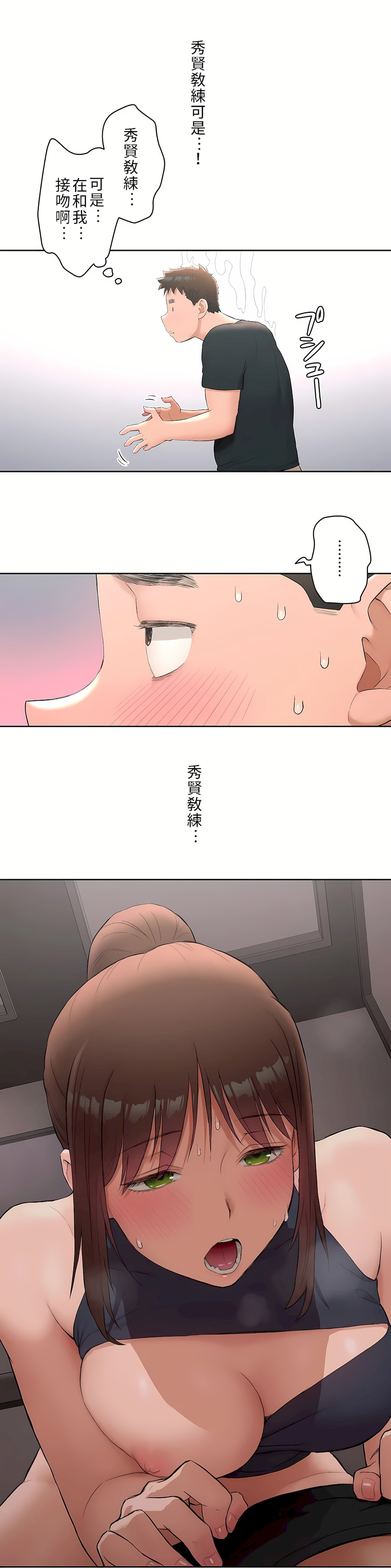 非常運動 第二季 第2章 第26页
