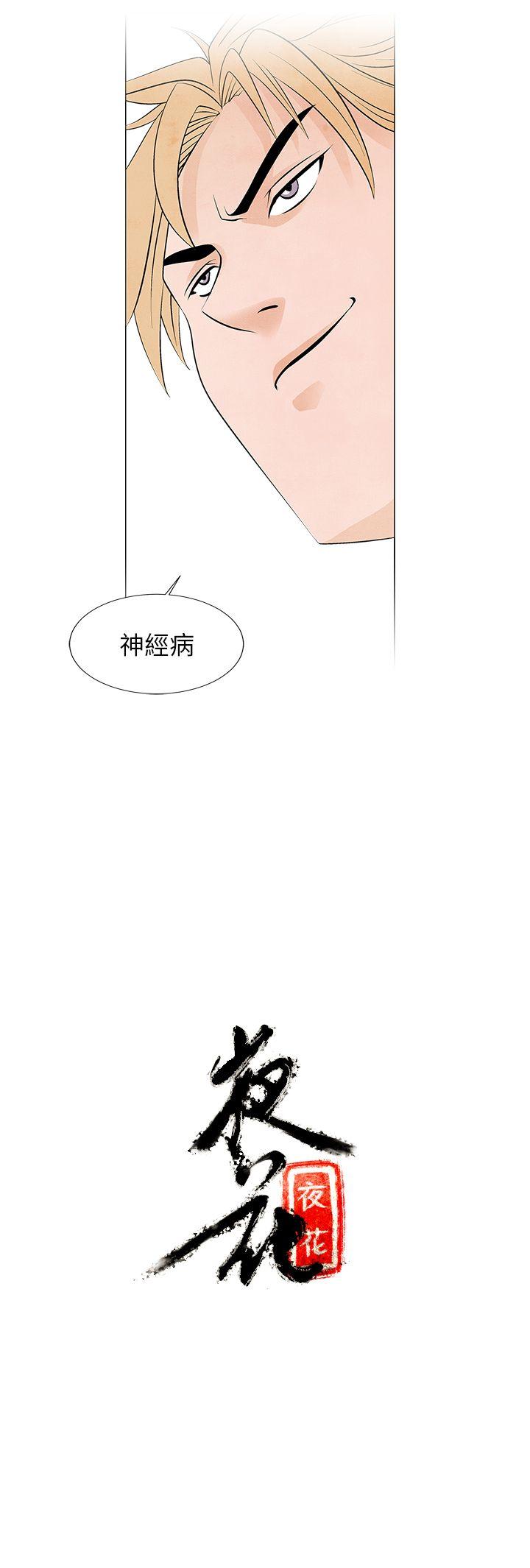 夜花 第9話 第17页