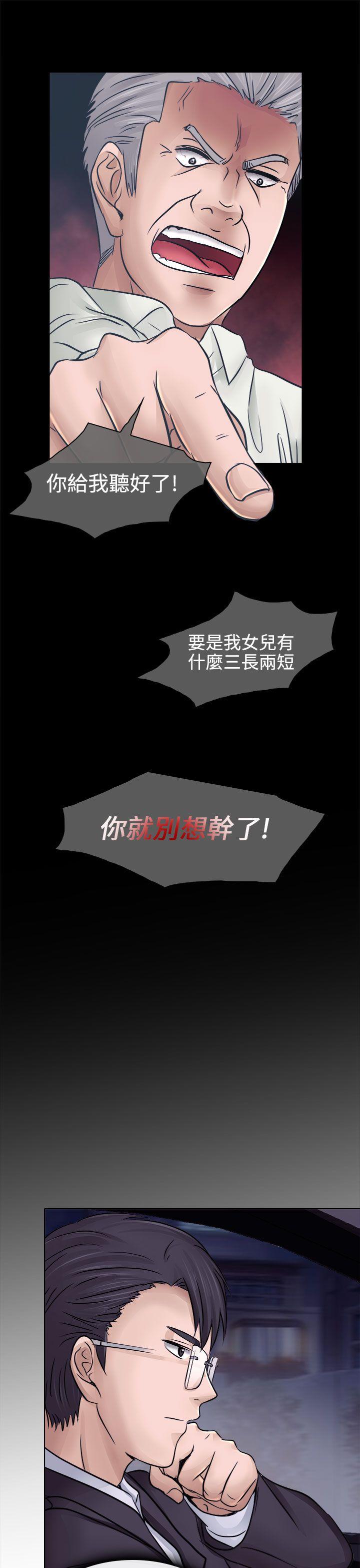 出轨 第3話 第21页