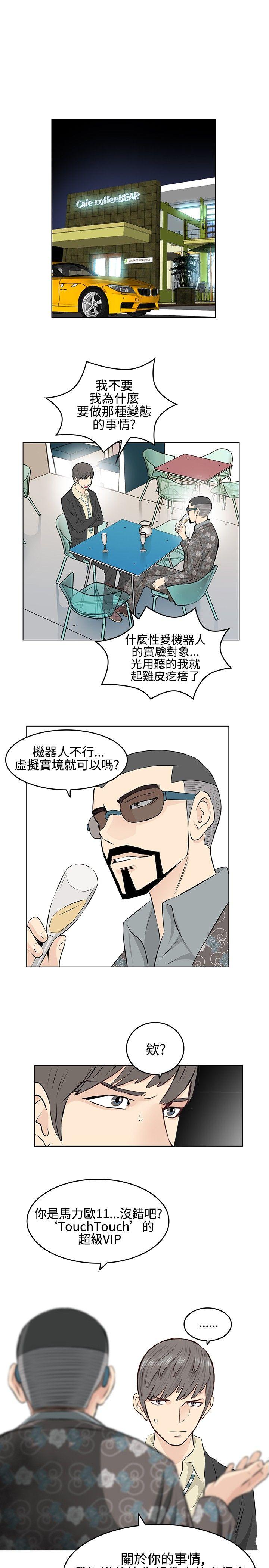 TouchTouch 第4話 第3页