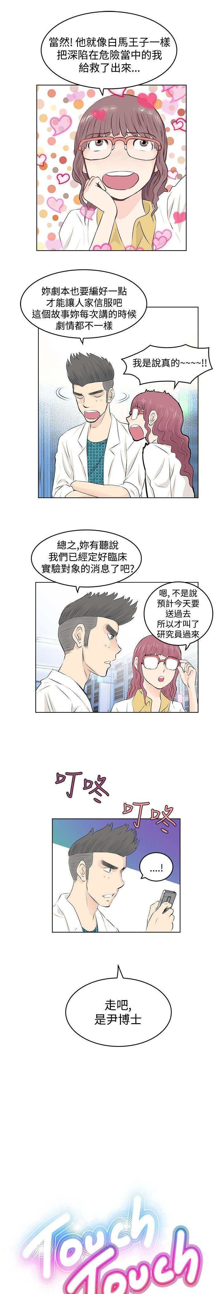 TouchTouch 第5話 第3页