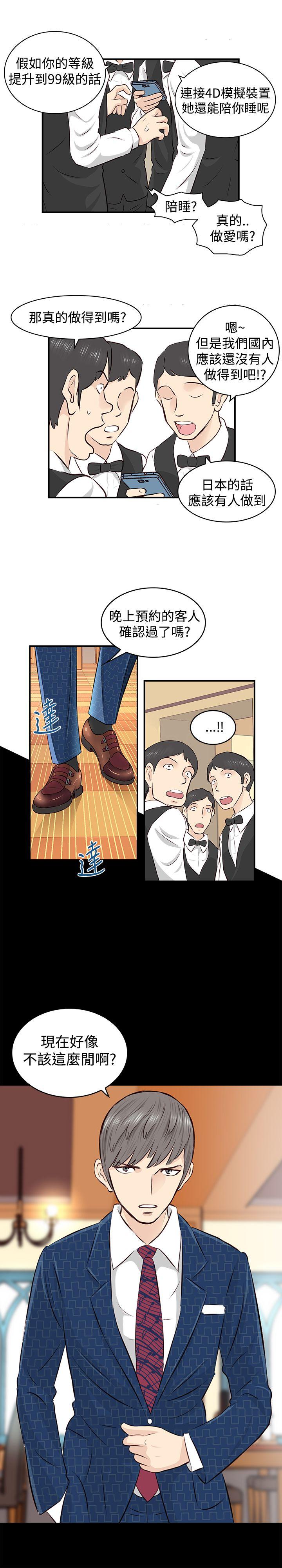 TouchTouch 第2話 第6页