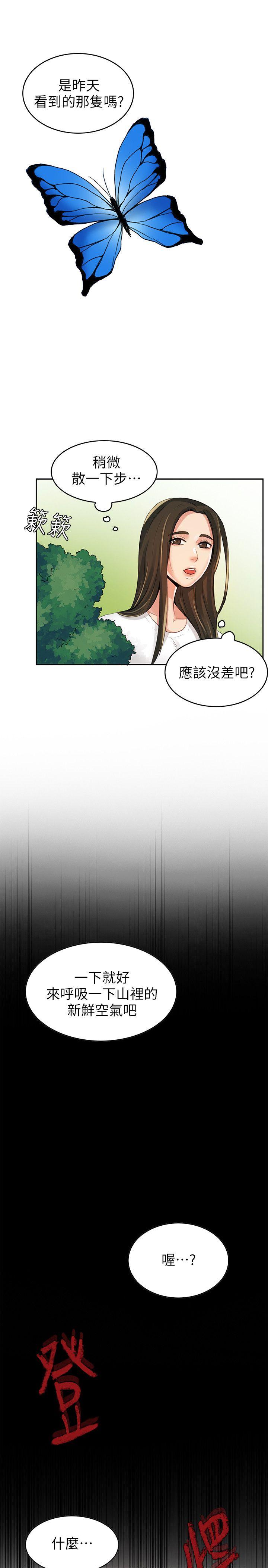 狼爪下的少女 第2話 第34页