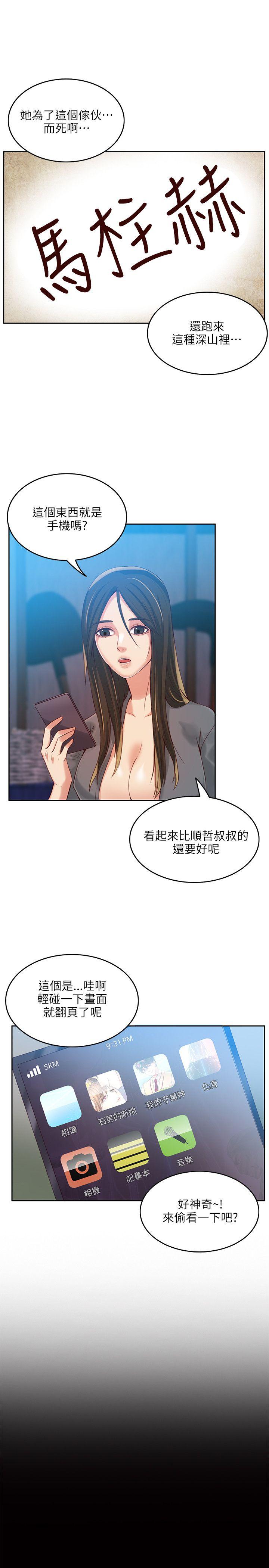 狼爪下的少女 第4話 第23页