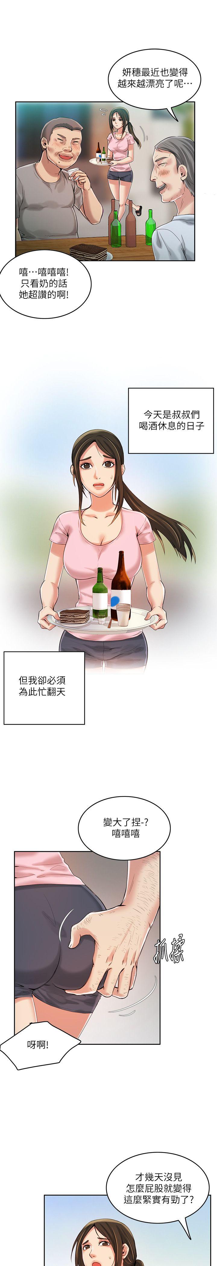 狼爪下的少女 第5話 第22页