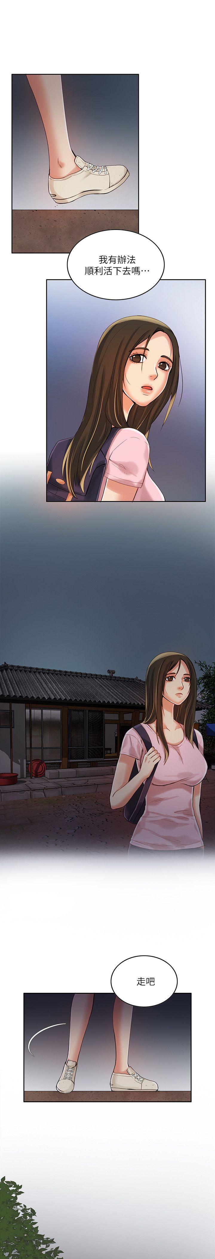 狼爪下的少女 第6話 第33页