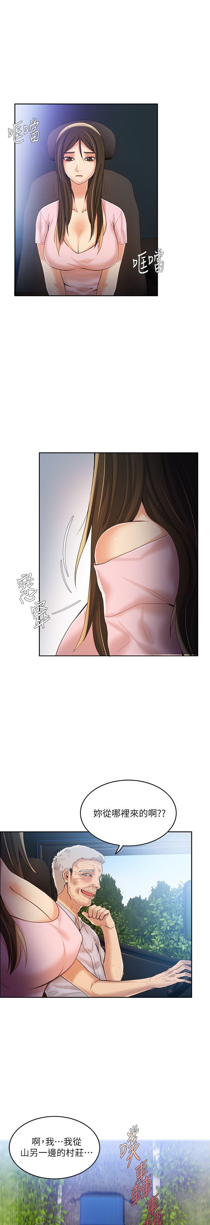 狼爪下的少女 第7話 第20页