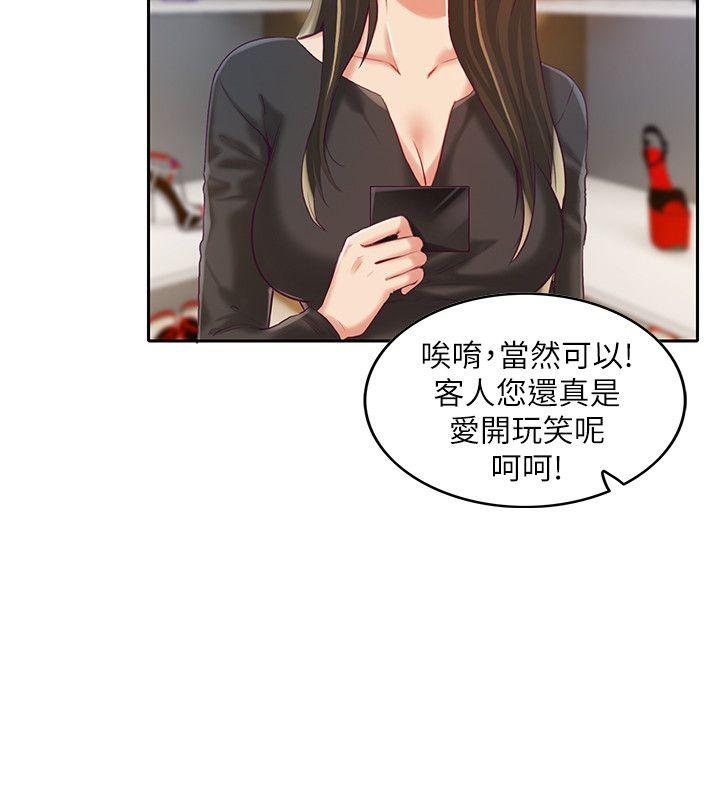 狼爪下的少女 第9話 第11页