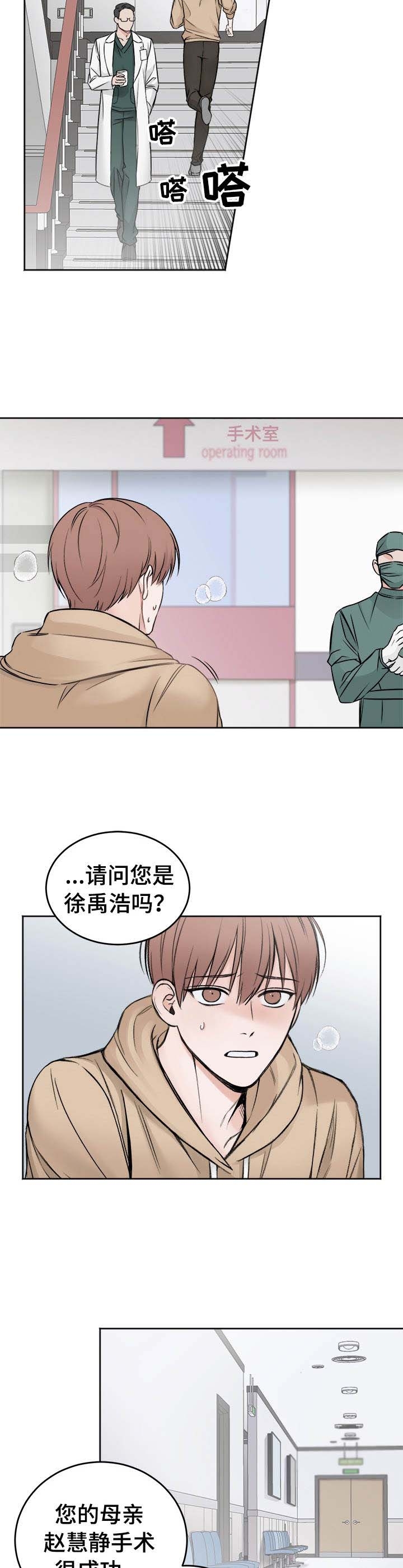 私人房间 第39话 第2页