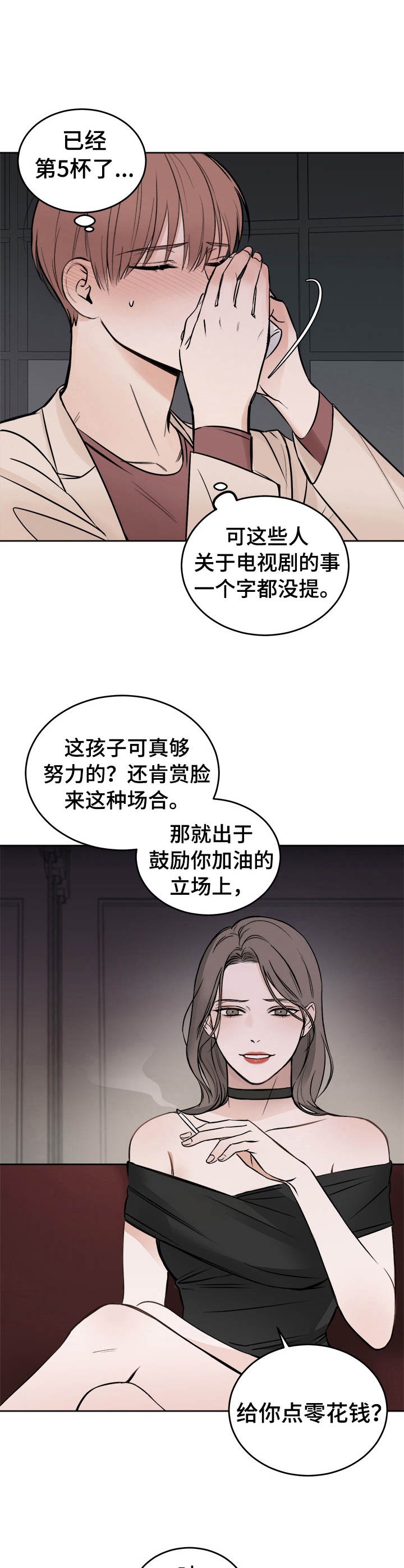 私人房间 第38话 第4页