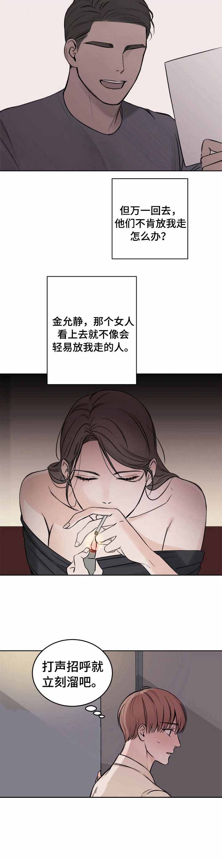 私人房间 第37话 第5页