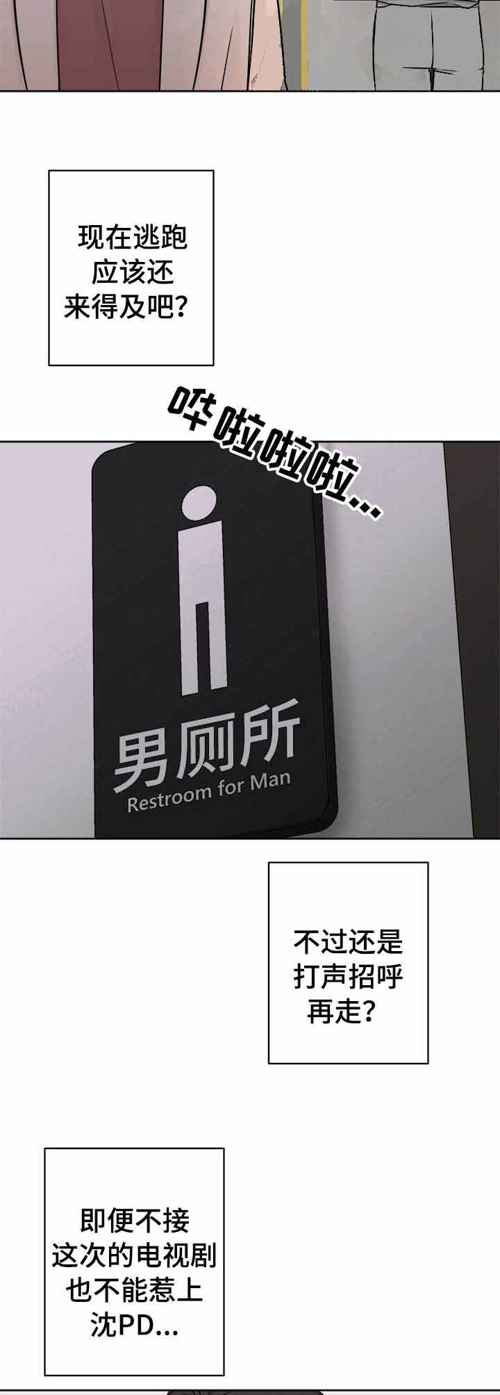 私人房间 第37话 第4页