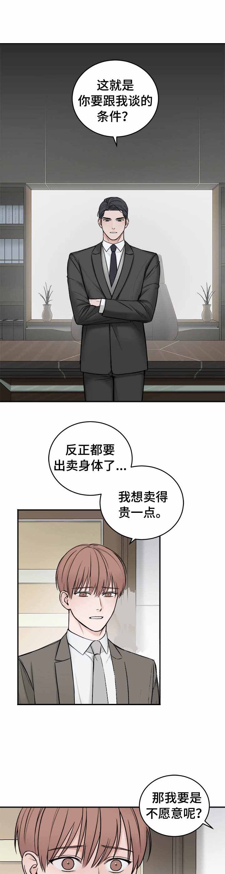 私人房间 第33话 第8页