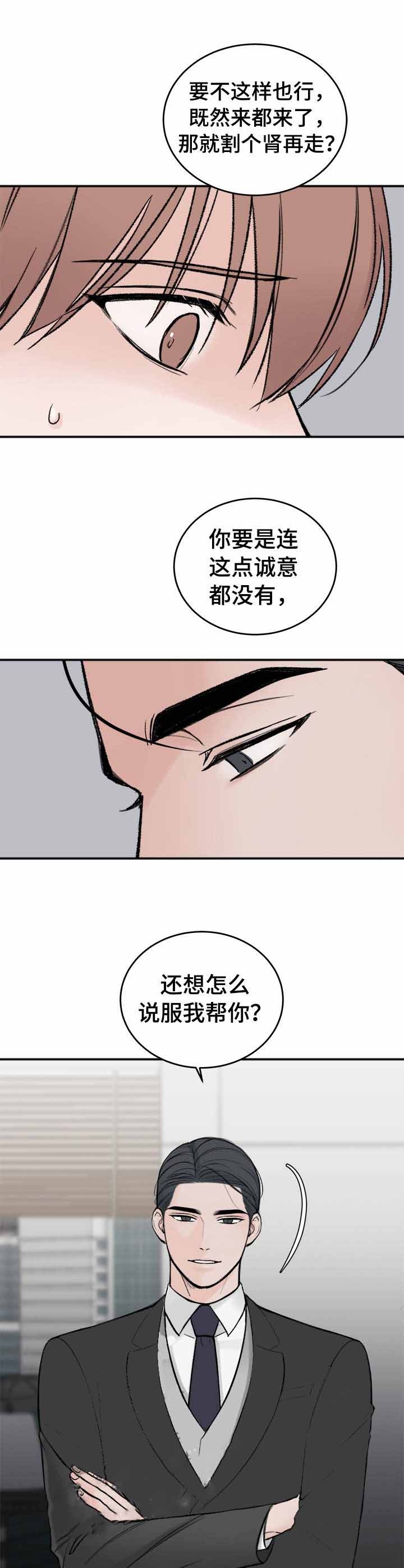 私人房间 第33话 第4页