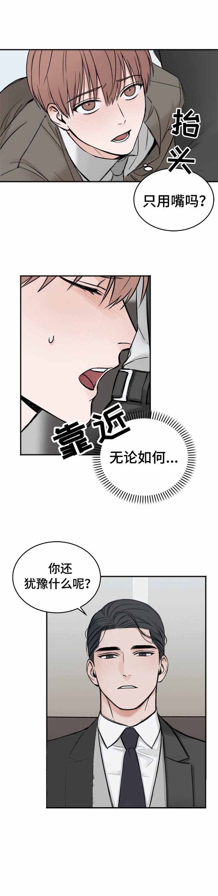 私人房间 第32话 第6页