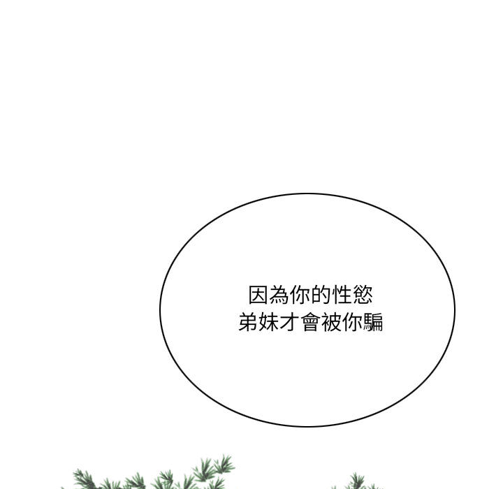 只愛那女人 第2章 第25页