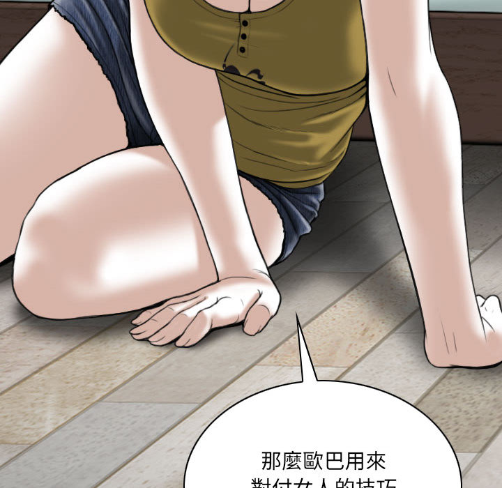 只愛那女人 第2章 第90页