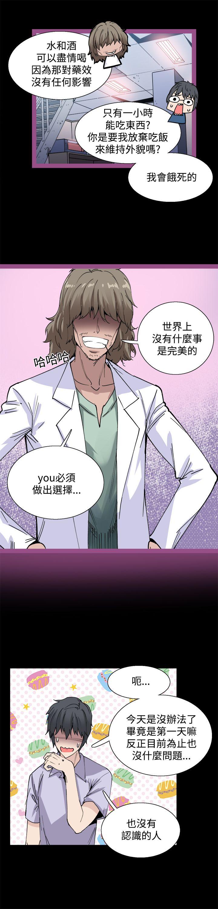 Bodychange(整容针) 第9話 第22页