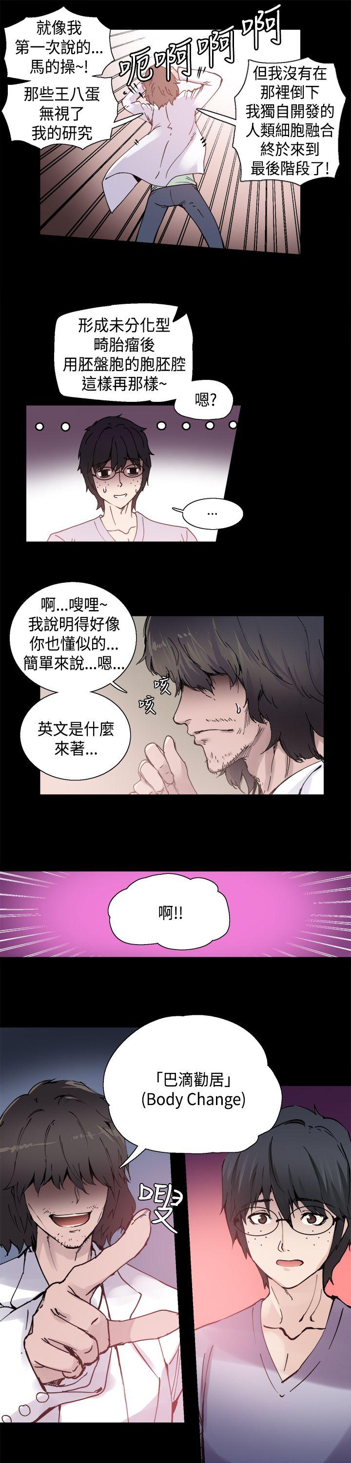 Bodychange(整容针) 第1話 第8页