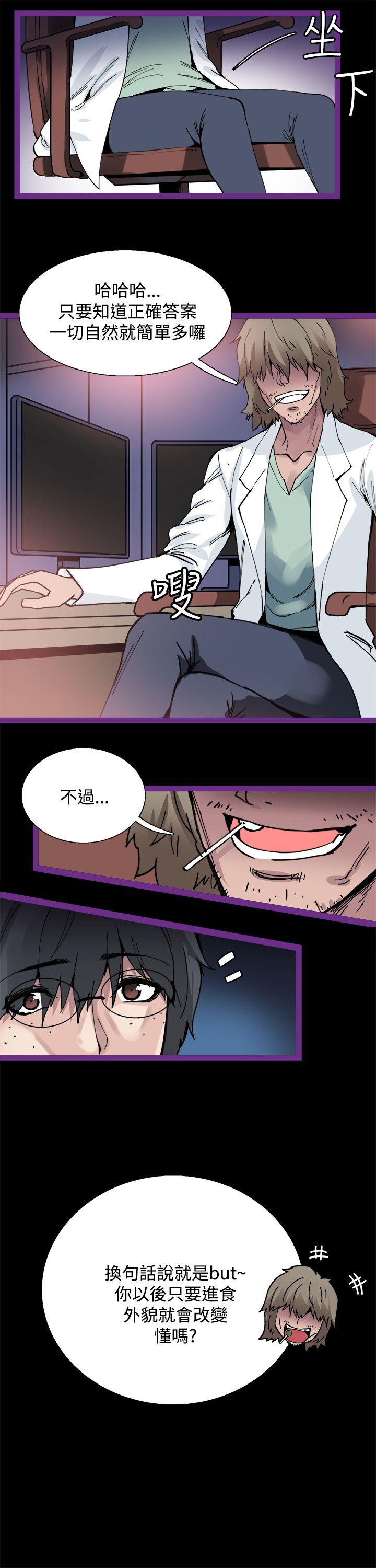 Bodychange(整容针) 第5話 第13页