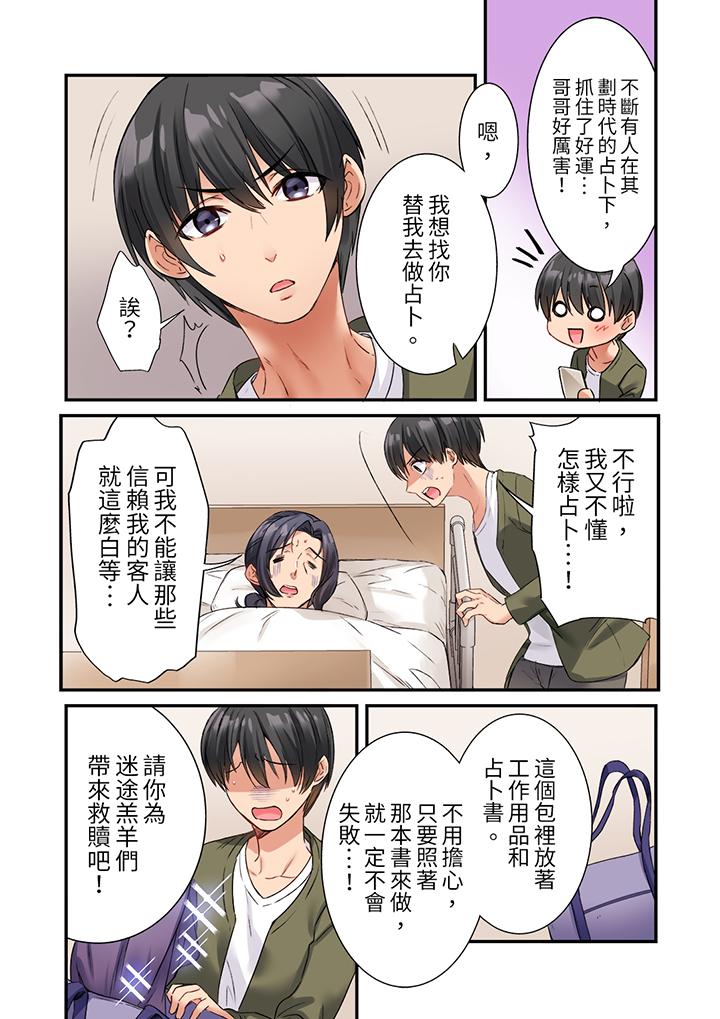 居然光弄乳頭就高潮了…！～讓狂妄正妹也嬌喘連連的乳房占卜 第1話 第5页