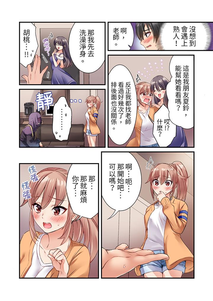 居然光弄乳頭就高潮了…！～讓狂妄正妹也嬌喘連連的乳房占卜 第1話 第8页