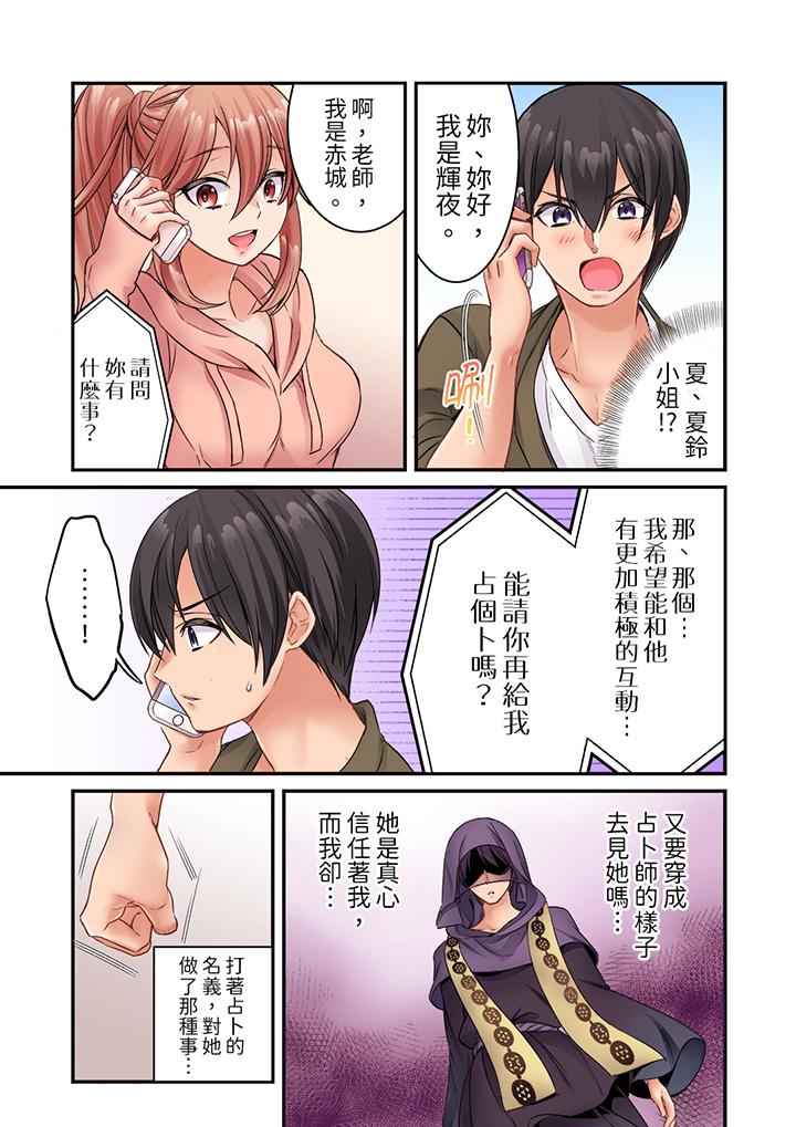 居然光弄乳頭就高潮了…！～讓狂妄正妹也嬌喘連連的乳房占卜 第8話 第10页