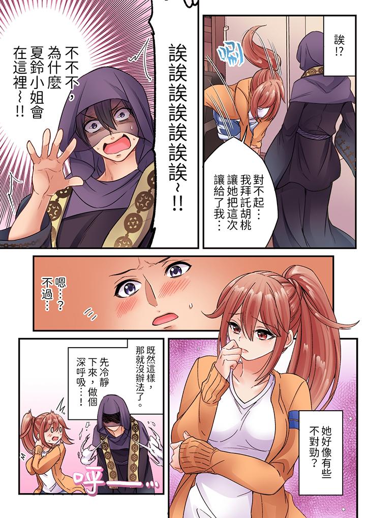 居然光弄乳頭就高潮了…！～讓狂妄正妹也嬌喘連連的乳房占卜 第9話 第6页