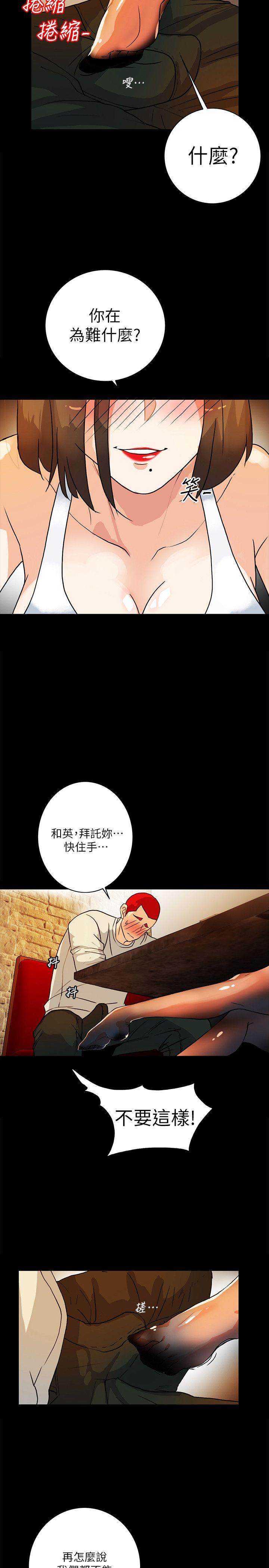 隐密的诱惑 第6話-單刀直入的和英 第14页