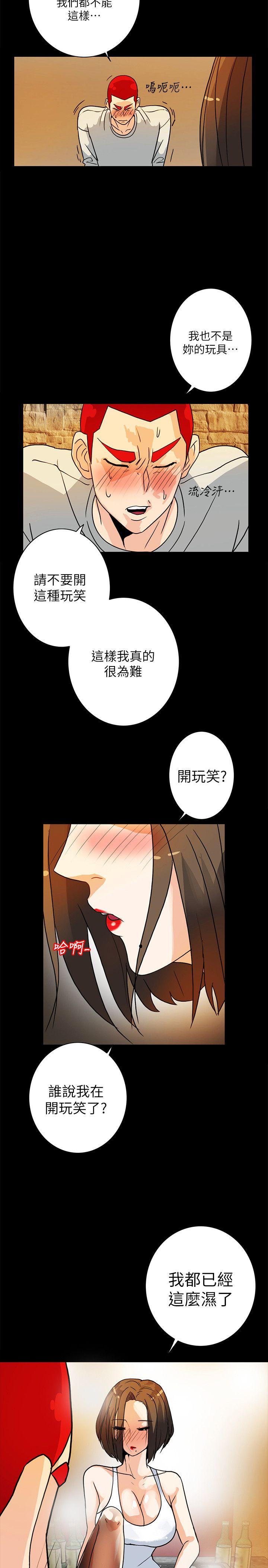 隐密的诱惑 第6話-單刀直入的和英 第15页