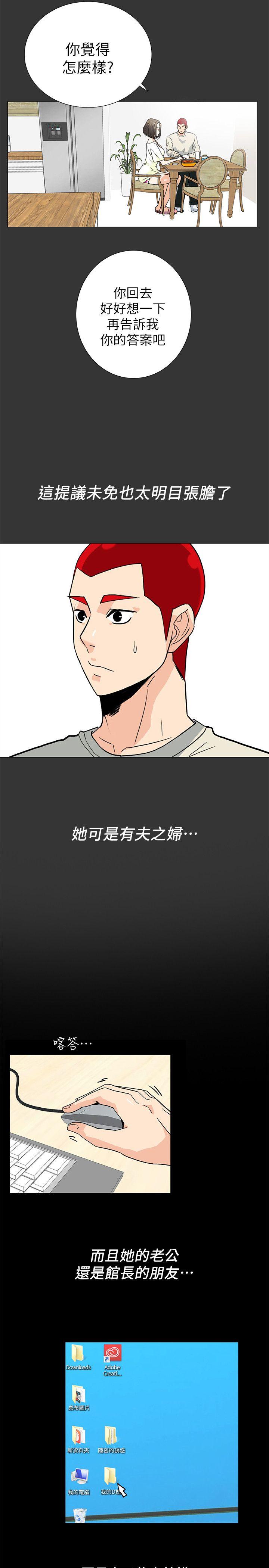 隐密的诱惑 第7話-擺脫童貞的日子 第14页