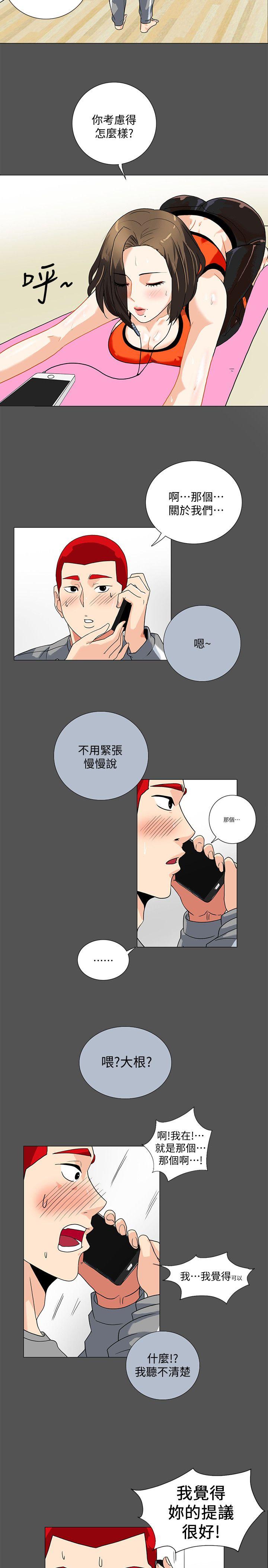 隐密的诱惑 第8話-和英無法理解的內心 第3页