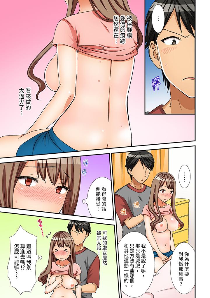 姐姐，有保鮮膜擋著插入也可以吧？ 第5話 第4页