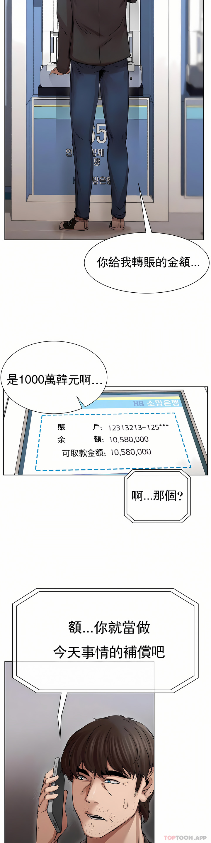 復仇 第2章 第3页