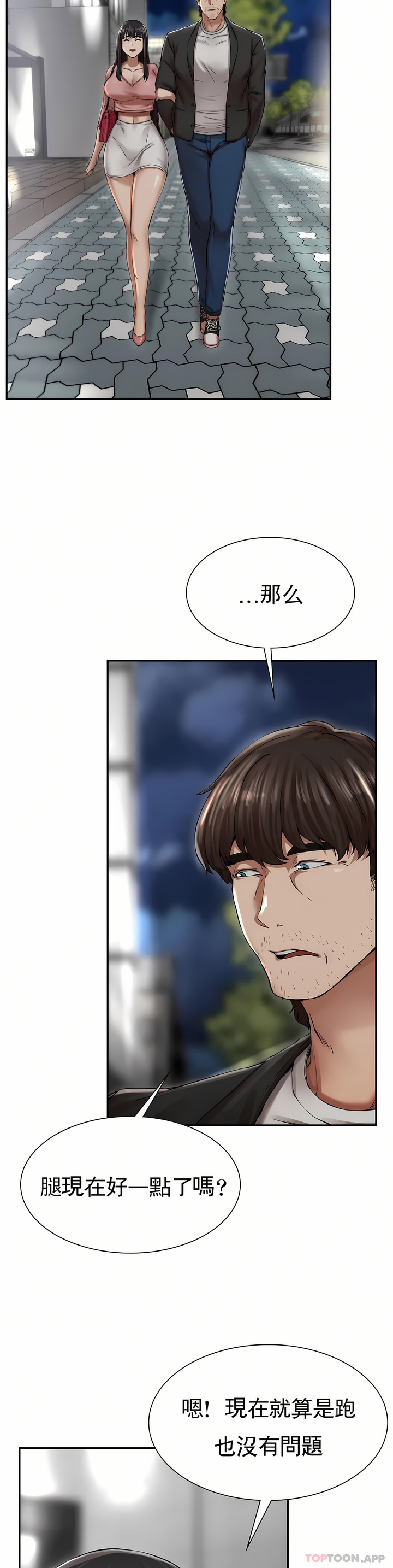 復仇 第2章 第59页