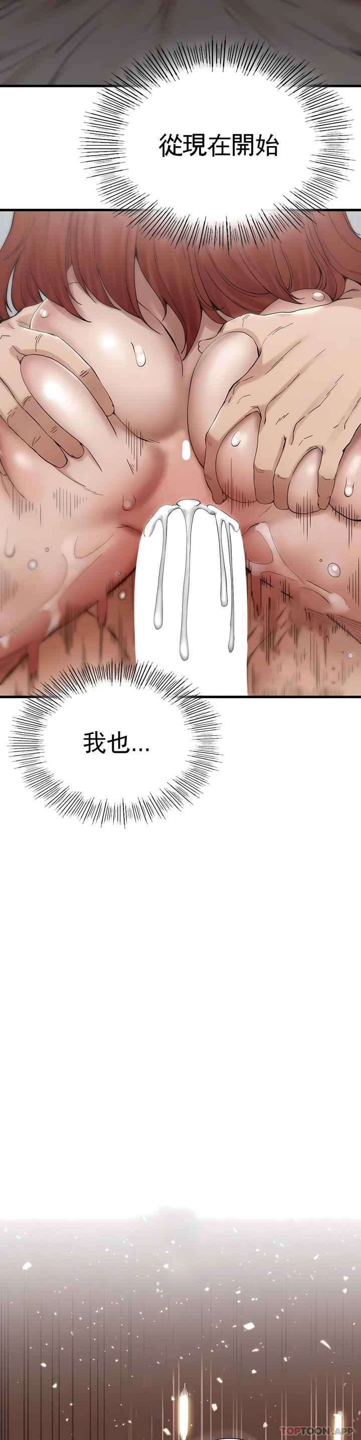 復仇 第4章 第81页