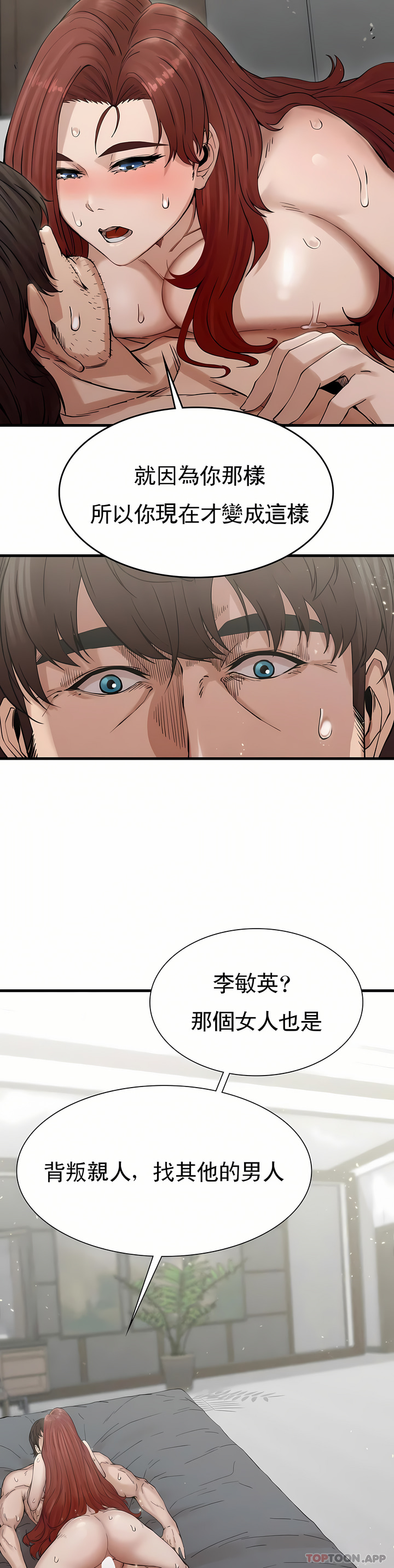 復仇 第4章 第60页