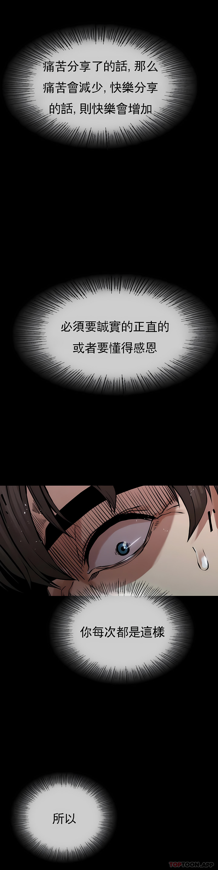 復仇 第4章 第68页
