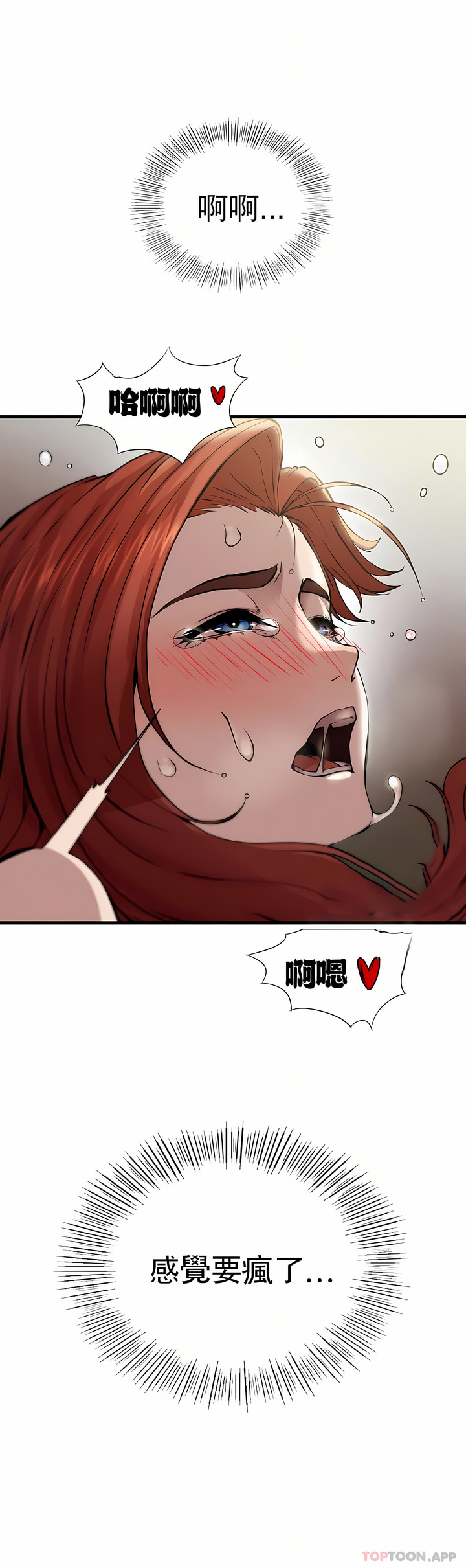 復仇 第6章 第14页