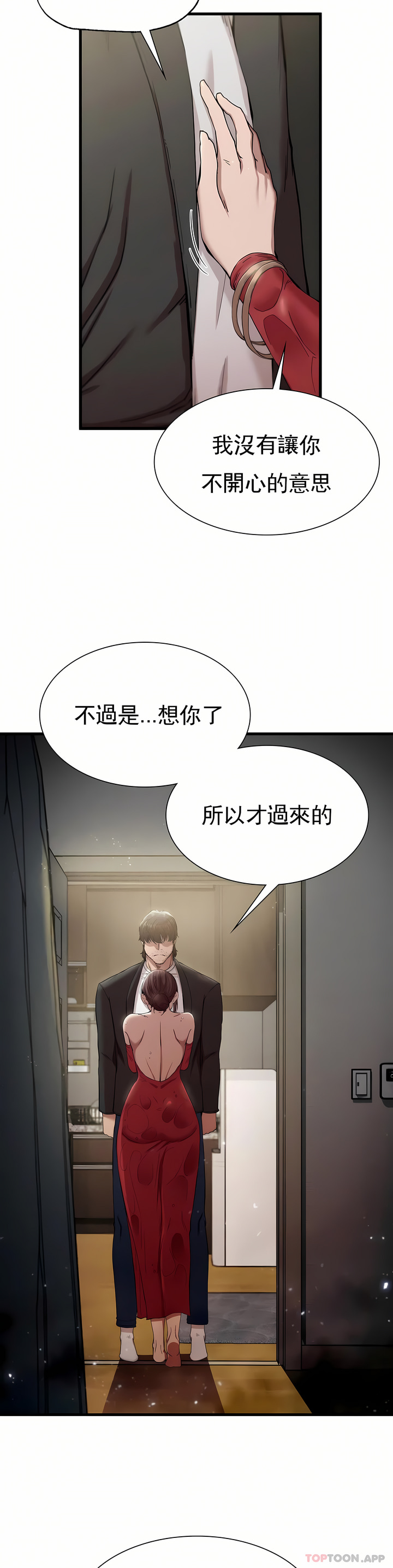 復仇 第7章 第10页
