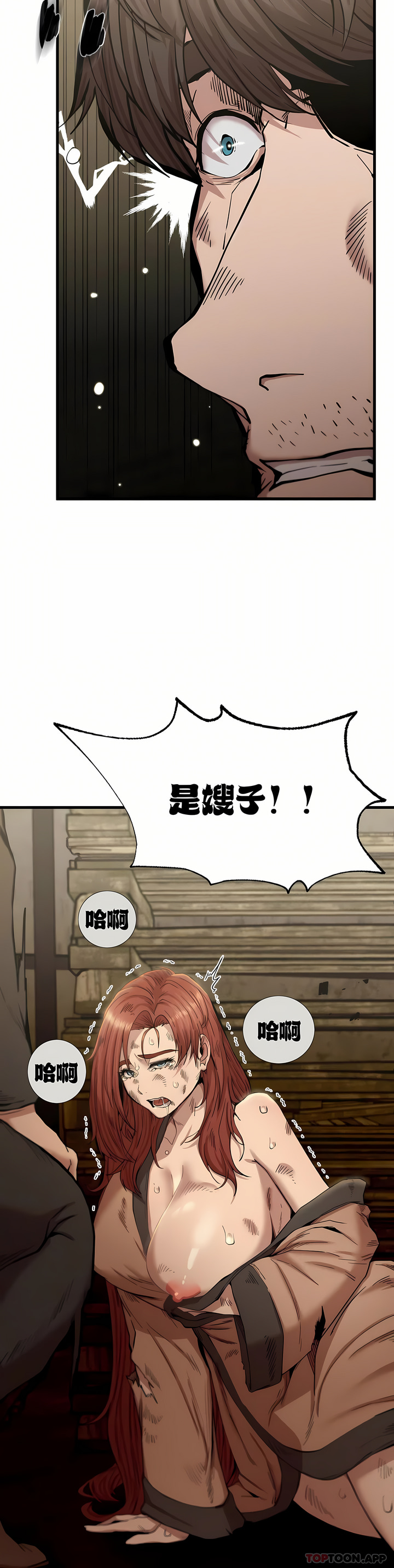 復仇 第8章 第2页