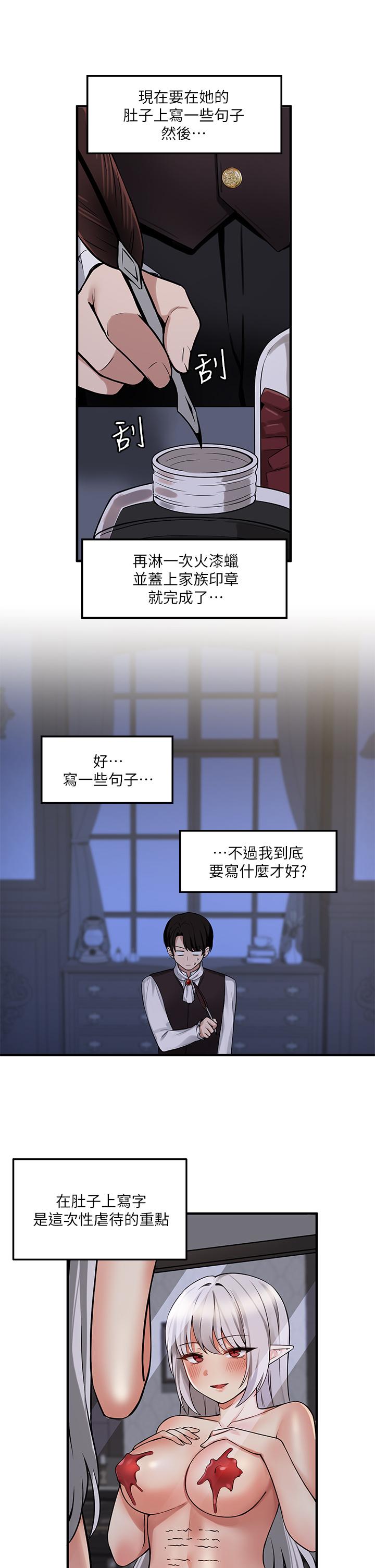 抖M女僕 第10話-主人越來越殘酷的凌虐 第26页